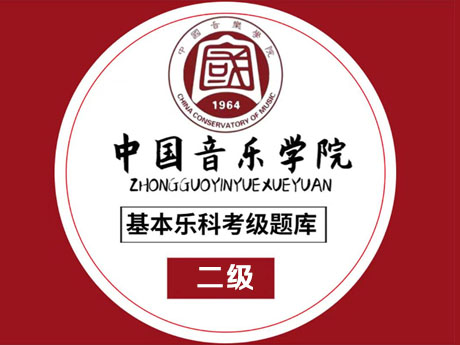 2025版中国院2级